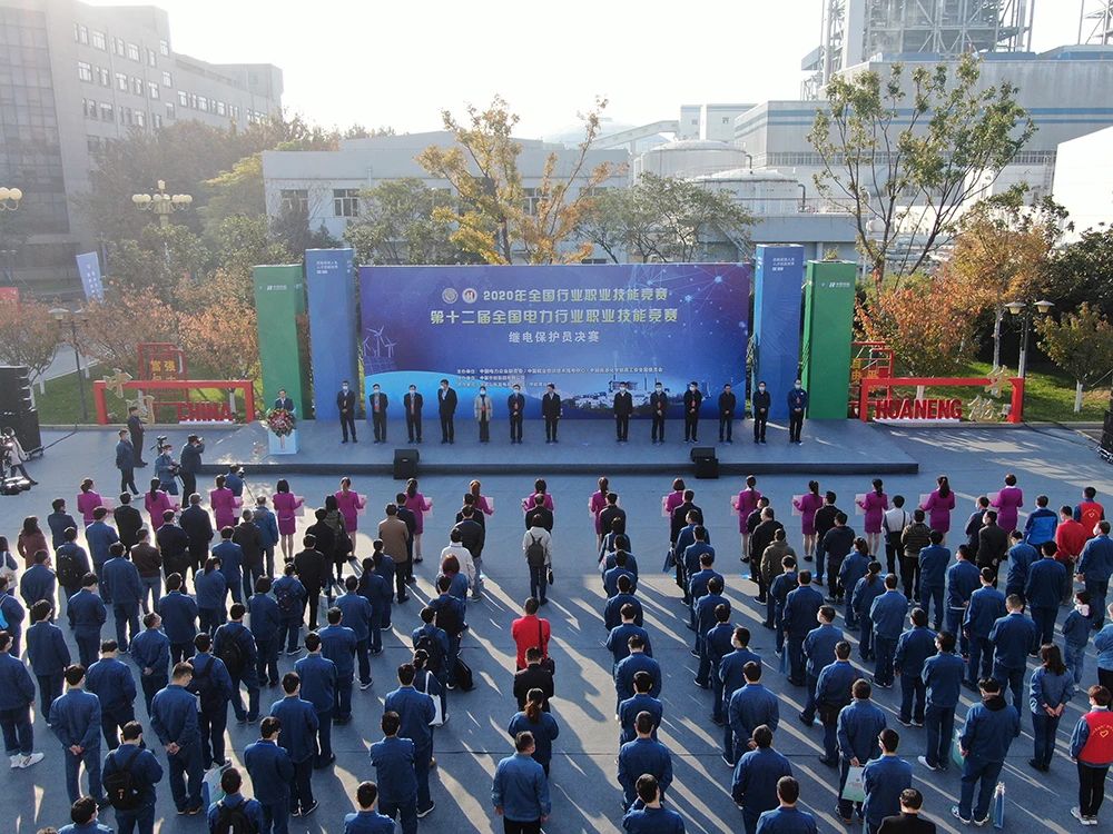 热烈祝贺2020年第十二届全国电力行业职业技能竞赛继电保护员决赛圆满举办