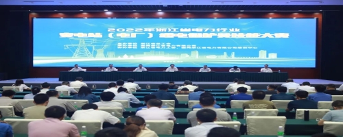 热烈庆祝2022年浙江省电力行业变电站（电厂）继电保护员技能大赛圆满成功